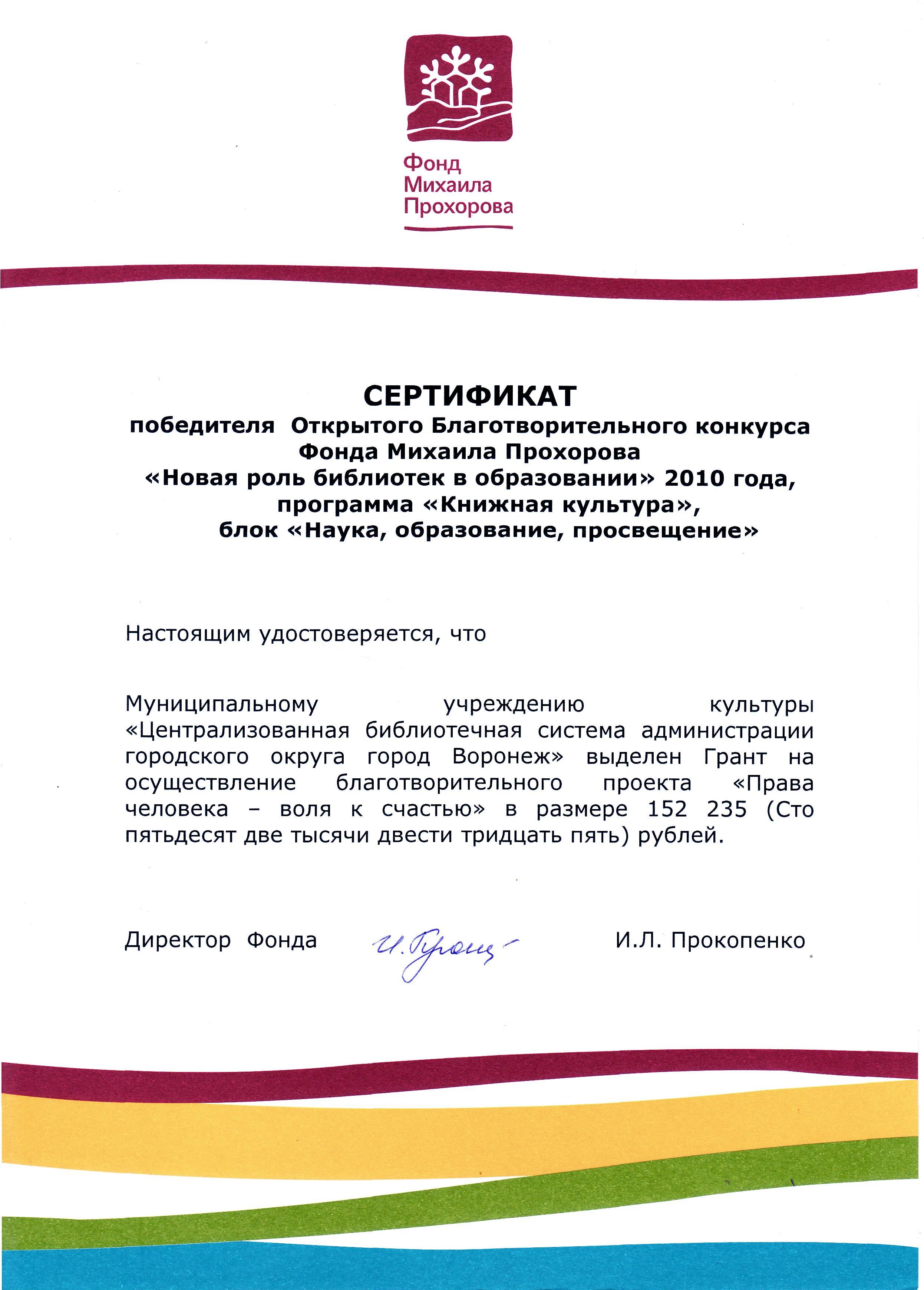 Грамота 2010